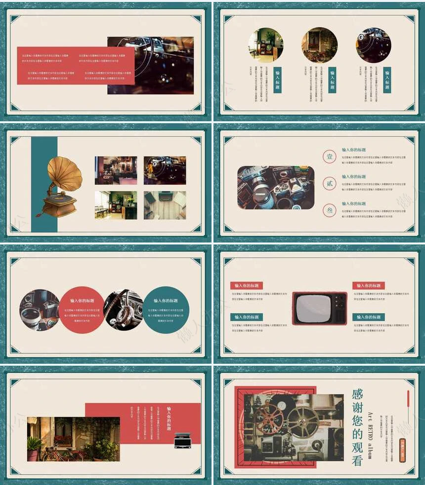 文艺范PPT模板(20)