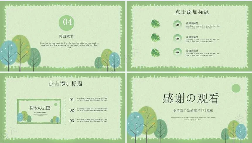 文艺范PPT模板(24)