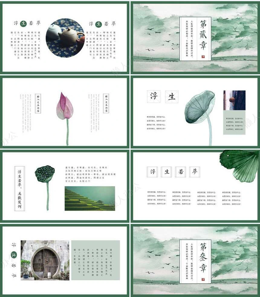 文艺范PPT模板(25)