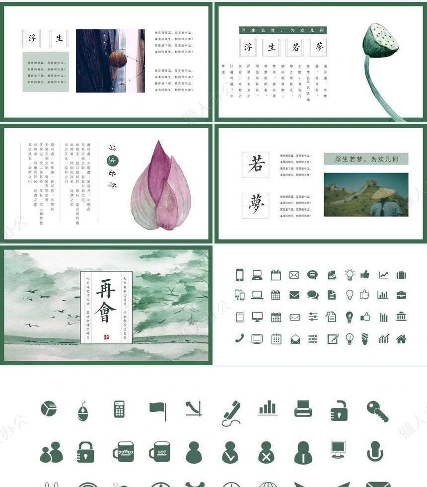 文艺范PPT模板(25)