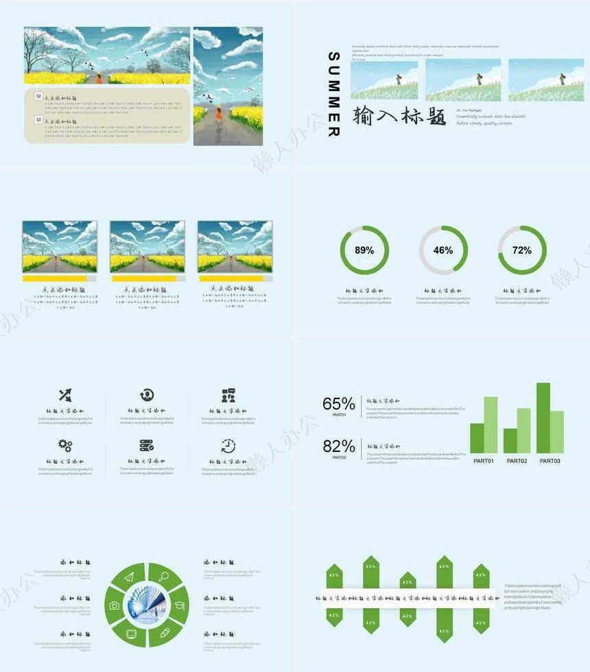 文艺范PPT模板(26)