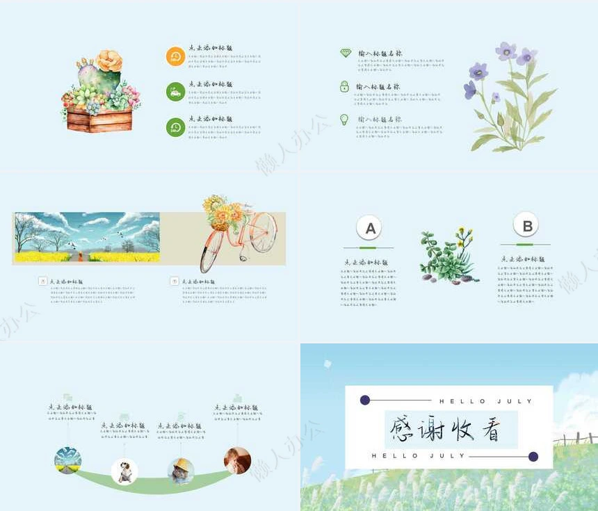 文艺范PPT模板(26)