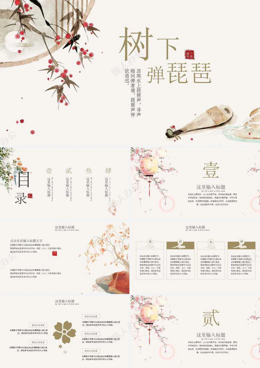 文艺范PPT模板(28)