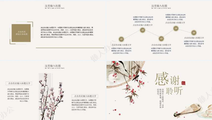 文艺范PPT模板(28)