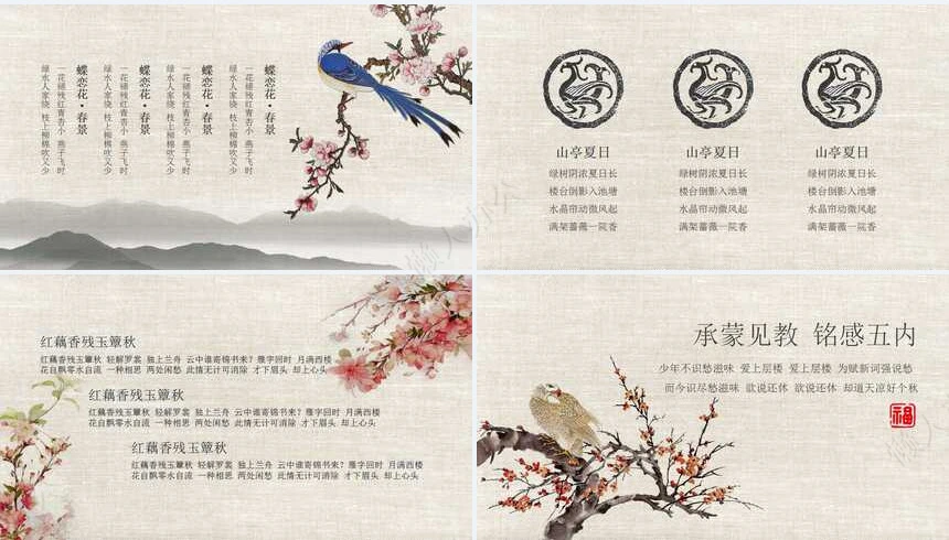 文艺范PPT模板(29)