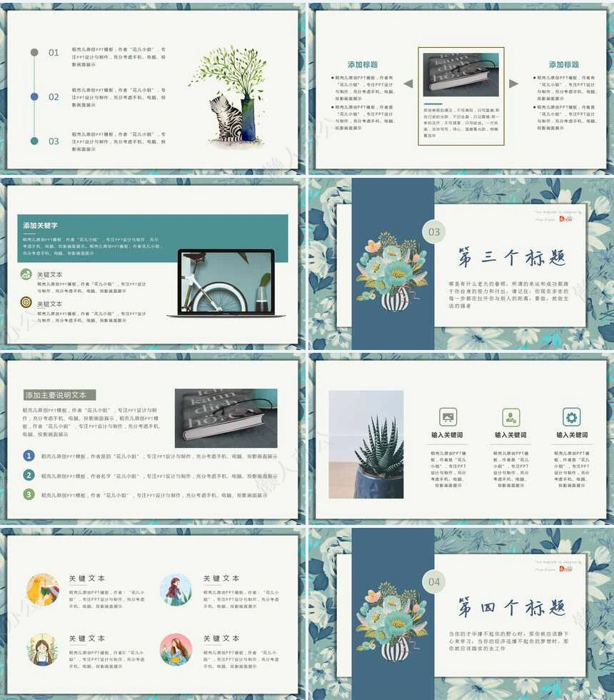 文艺范PPT模板(3)