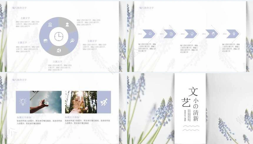 文艺范PPT模板(30)
