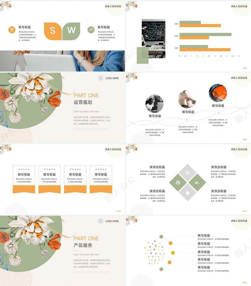 文艺范PPT模板(31)