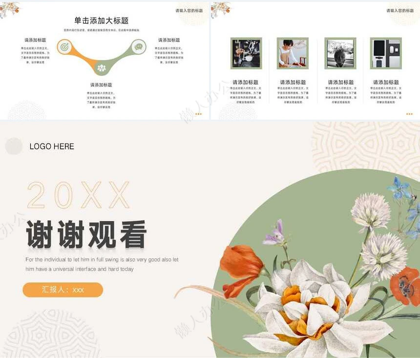 文艺范PPT模板(31)