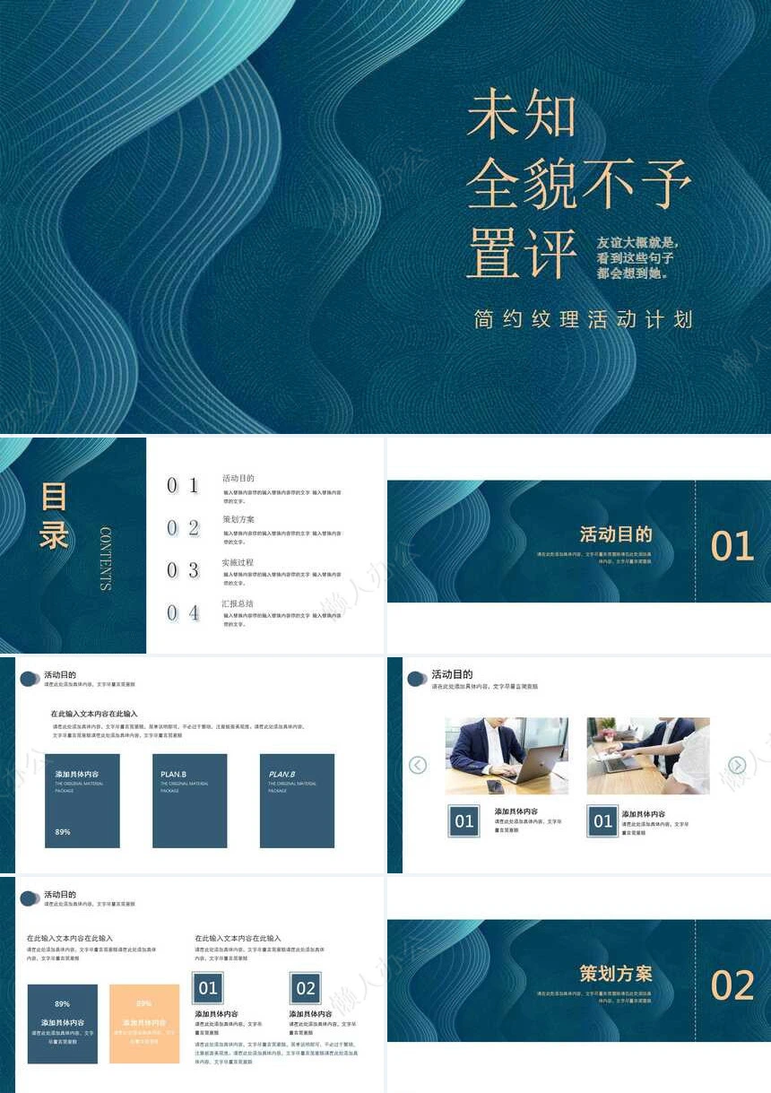 文艺范PPT模板(5)