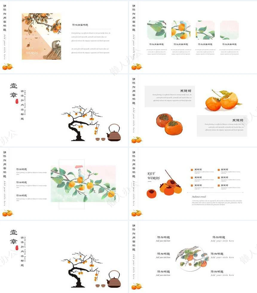文艺范PPT模板(7)