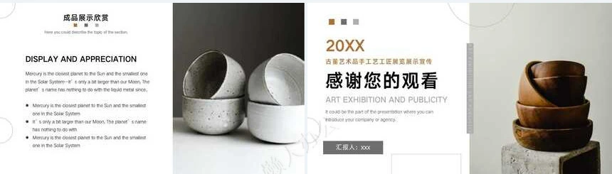 文艺范PPT模板(8)