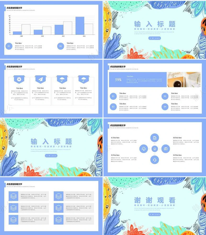 文艺范PPT模板(9)