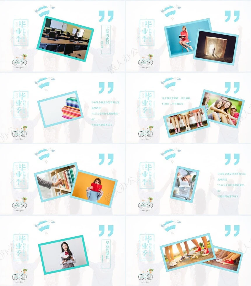 毕业相册PPT(13)