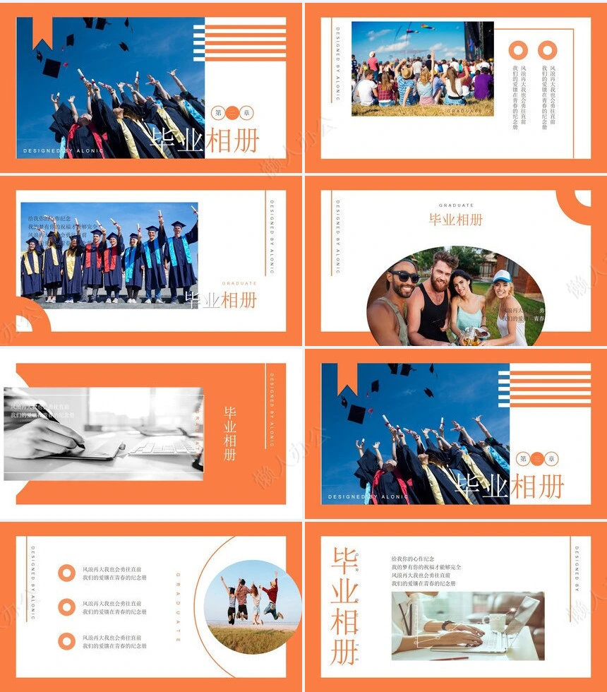 毕业相册PPT(14)