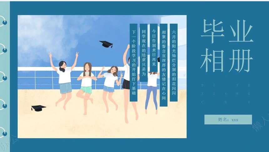 毕业相册PPT(6)