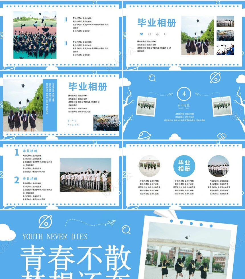 毕业相册PPT(7)