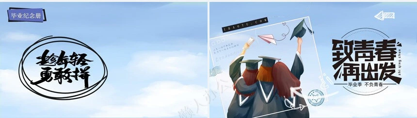 毕业相册PPT(9)