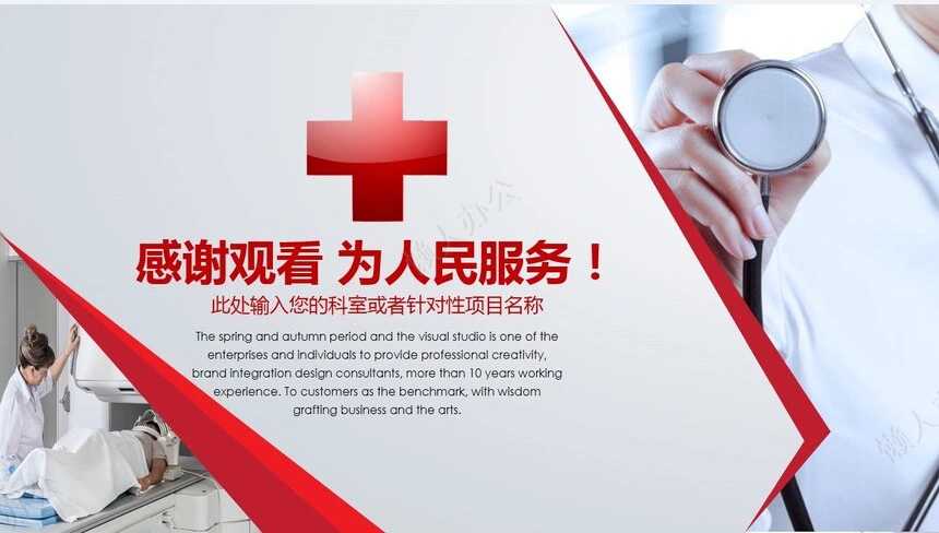 120急救医疗救护系统专用PPT模版