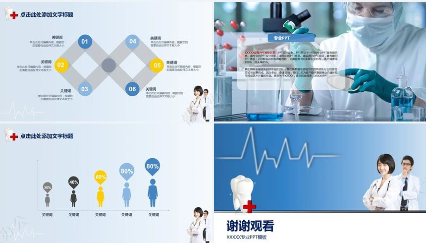 XX专业PPT模板