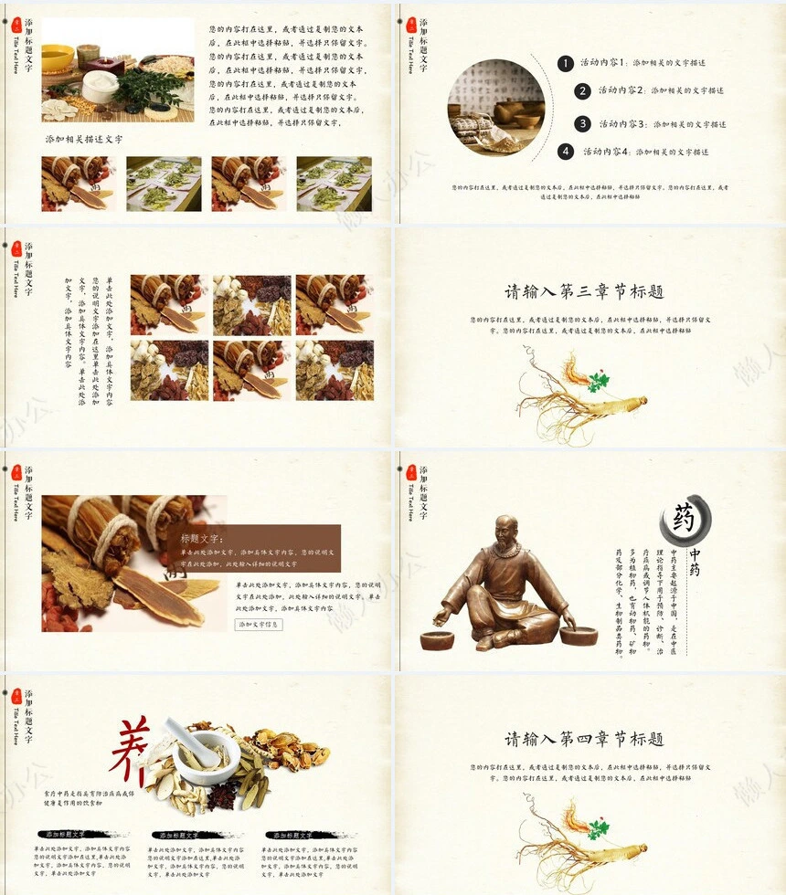 中医养生PPT模板