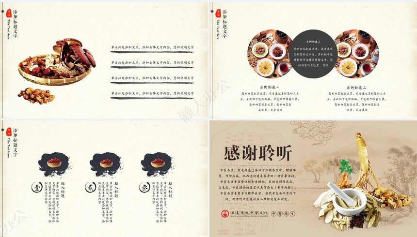 中医养生PPT模板