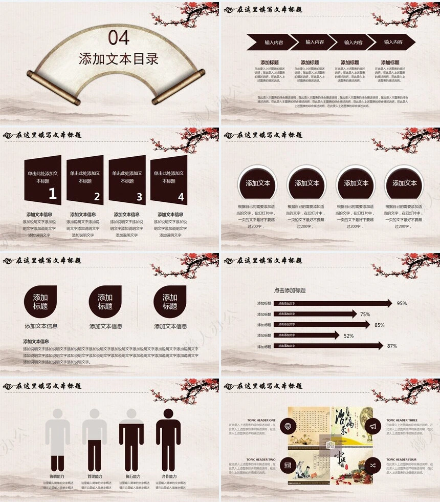 传统中医养生PPT模版