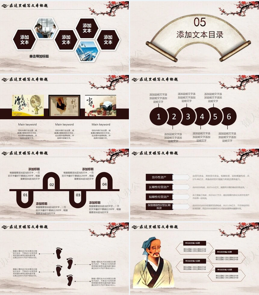 传统中医养生PPT模版