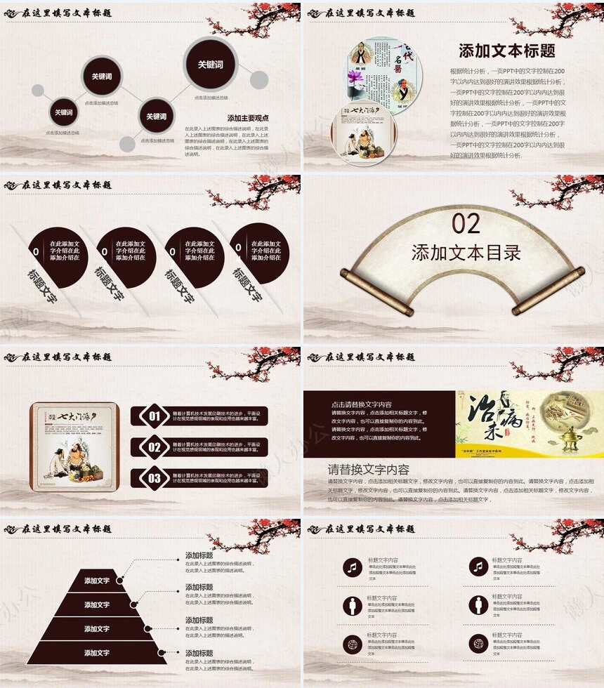 传统中医养生文化PPT模版