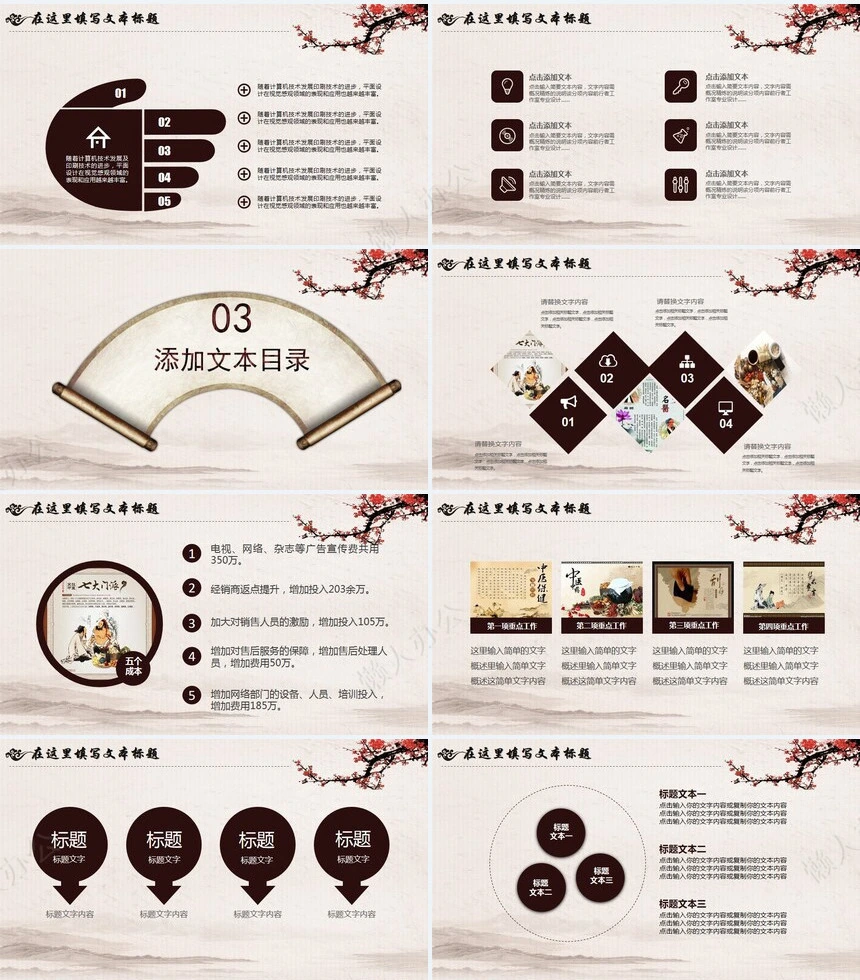 传统中医养生文化PPT模版