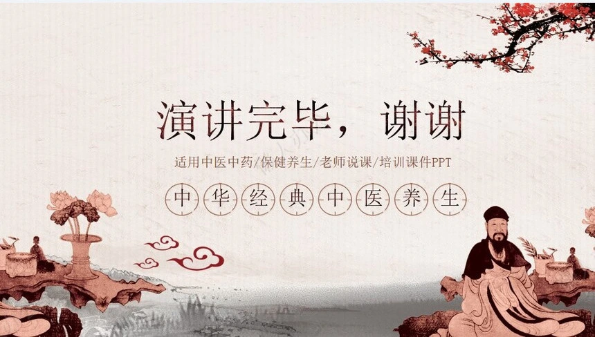 传统中医养生文化PPT模版