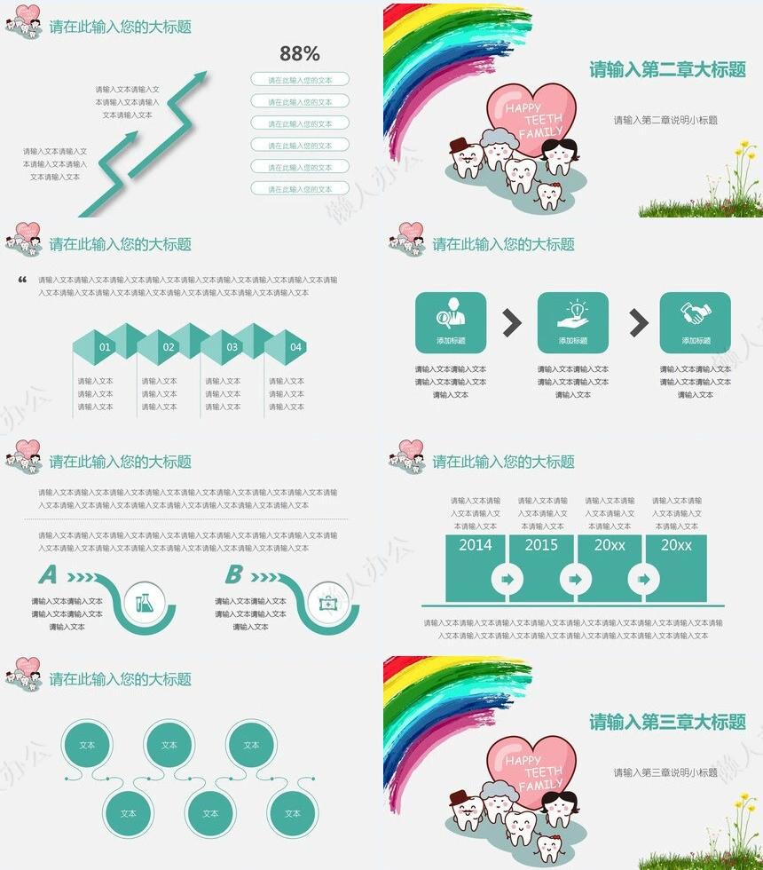 关爱牙齿医疗口腔健康讲座模板