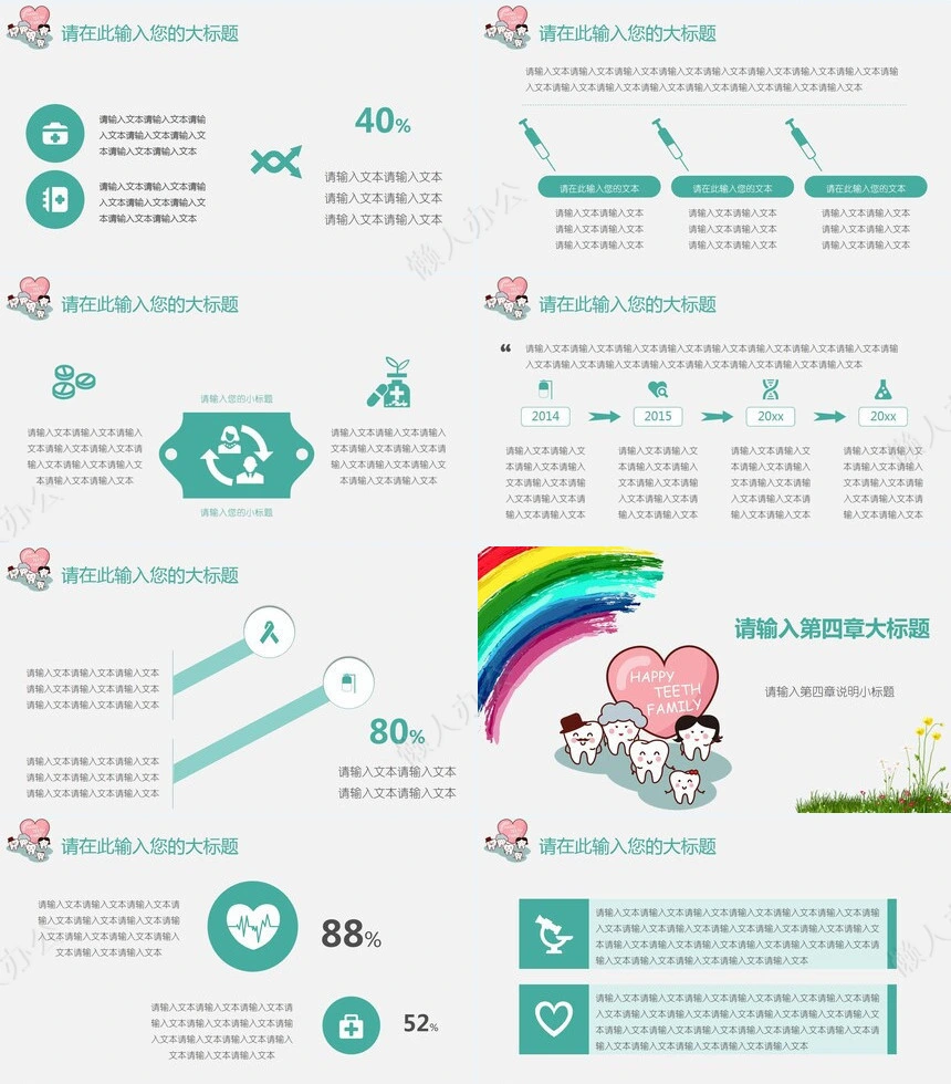 关爱牙齿医疗口腔健康讲座模板