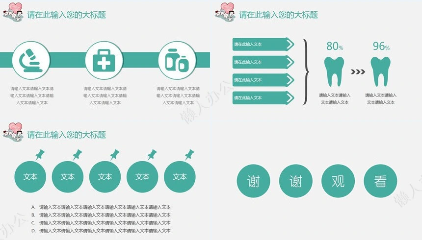 关爱牙齿医疗口腔健康讲座模板