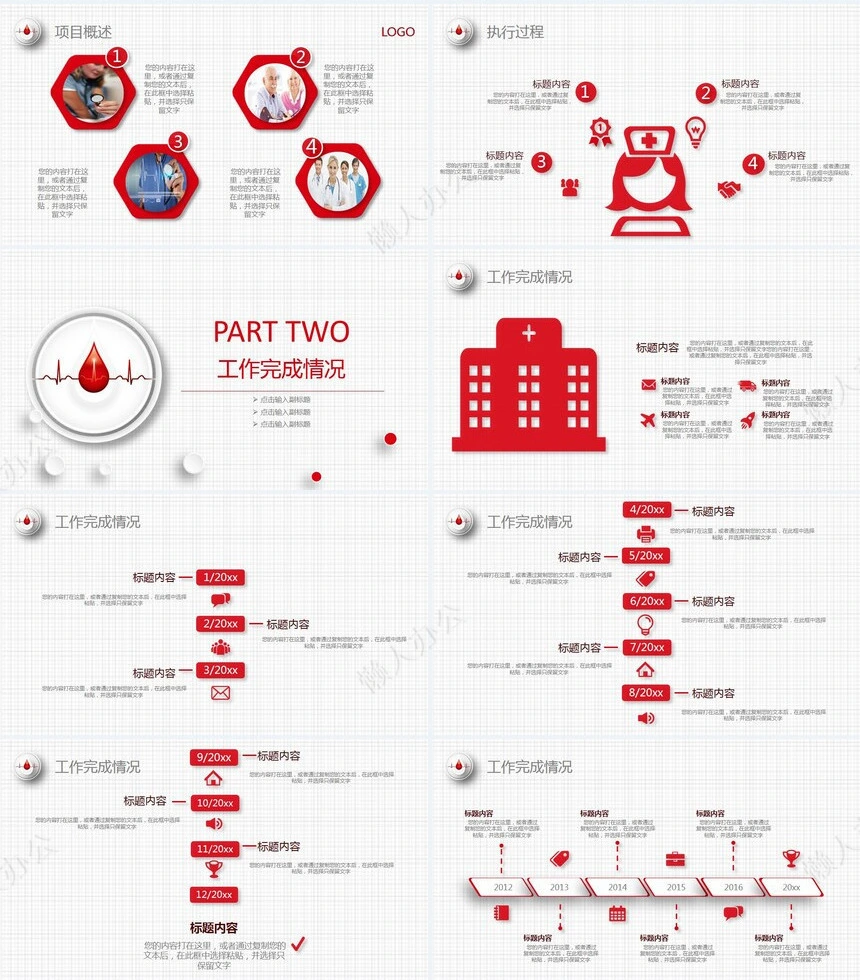 创意红医疗医药行业工作汇报PPT模版