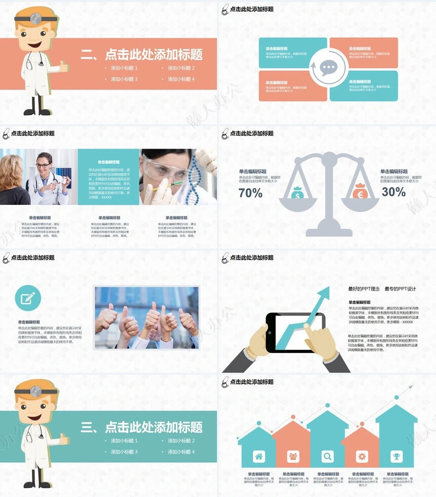 医学PPT模板
