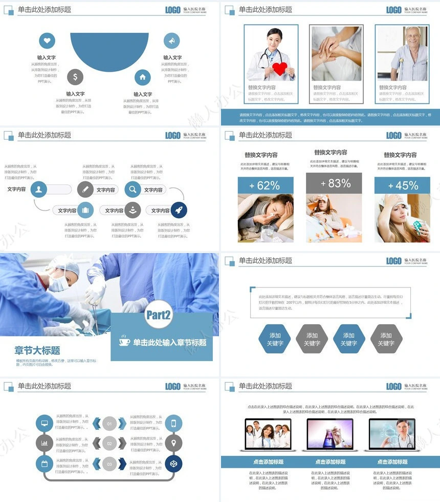 医学医疗医生PPT