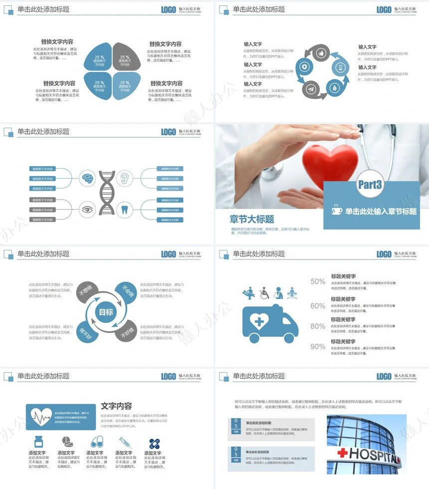 医学医疗医生PPT