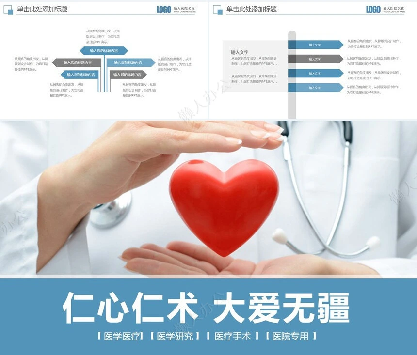 医学医疗医生PPT