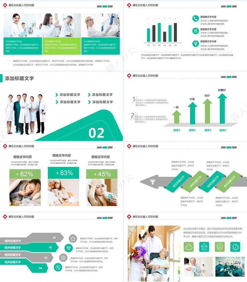 医学医疗通用PPT模版