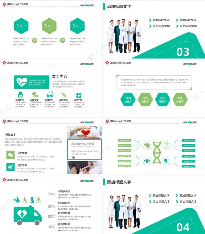 医学医疗通用PPT模版