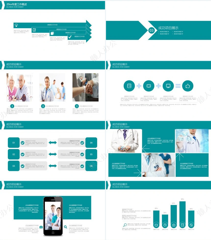 医学报告医生实习报告PPT模版
