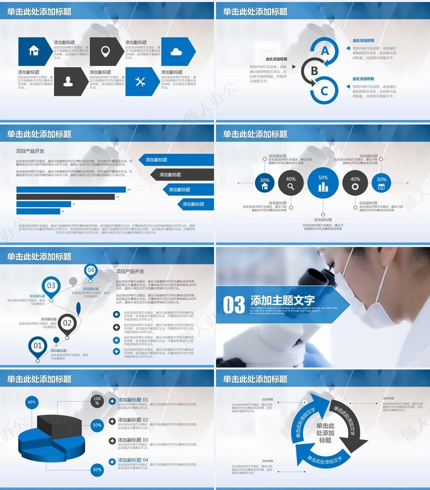医学研究动态PPT模板
