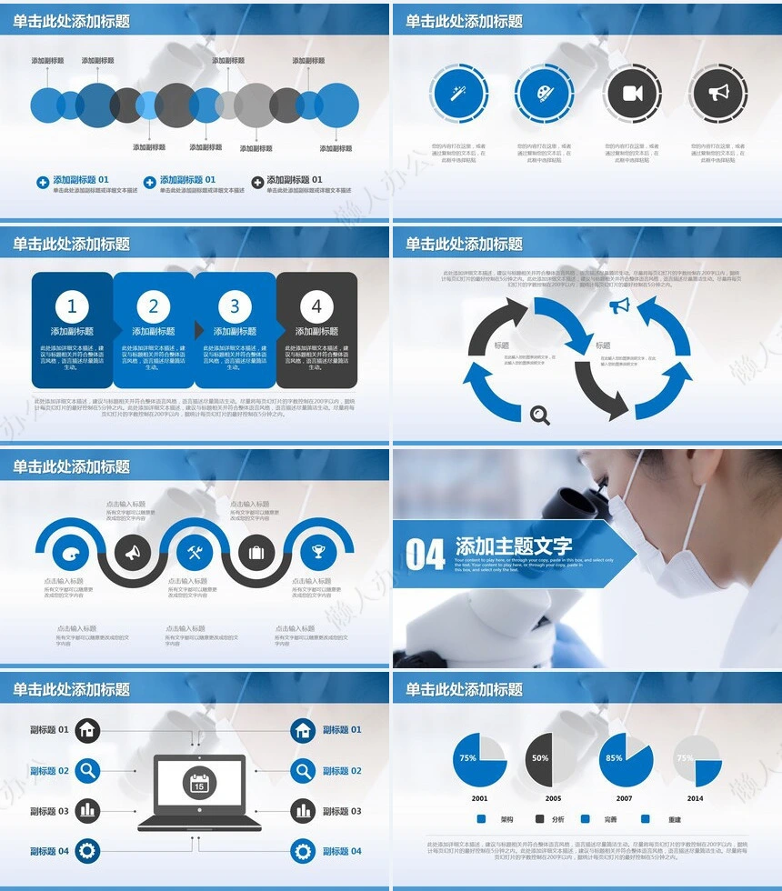医学研究动态PPT模板