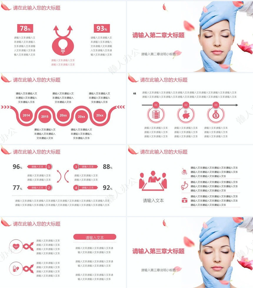 医学美容机构医疗模板
