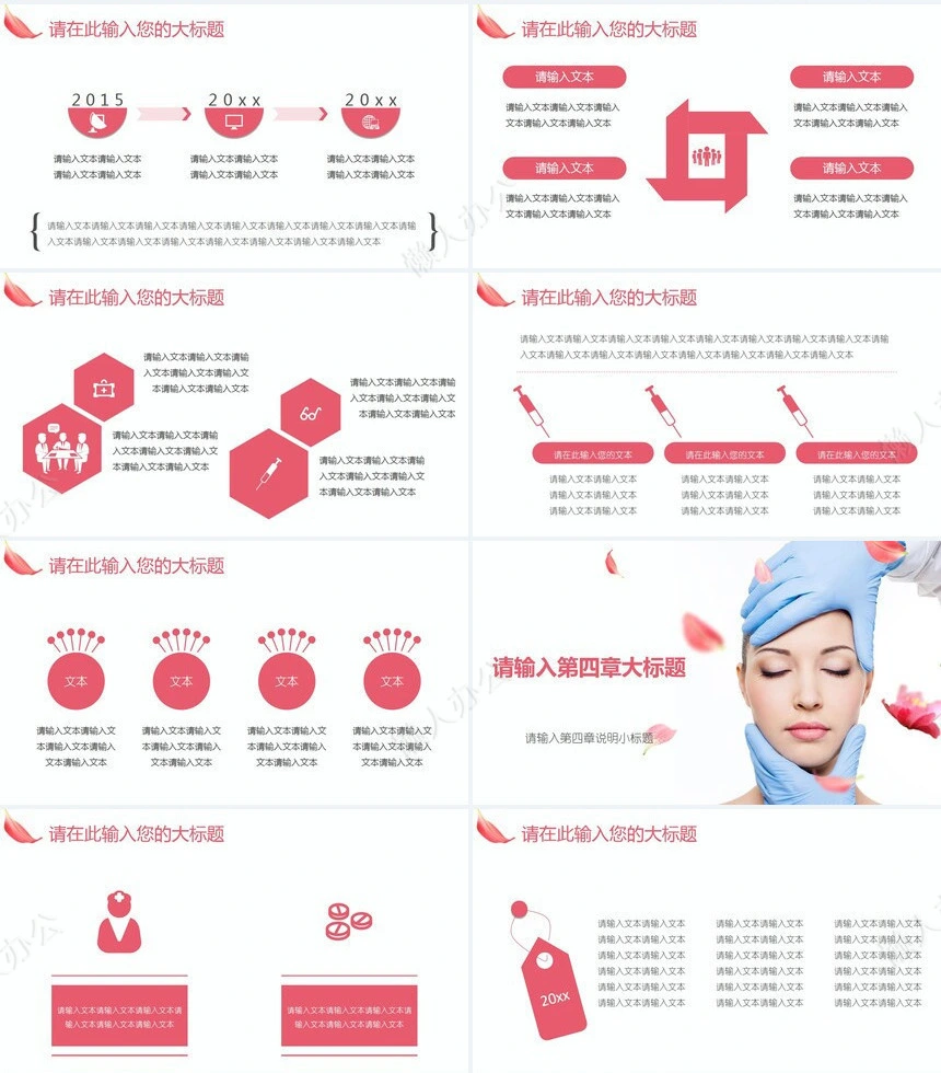 医学美容机构医疗模板