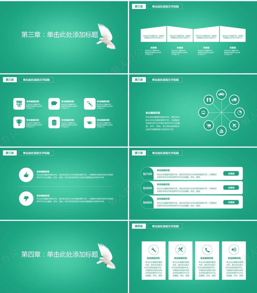 医护类工作汇报PPT模板