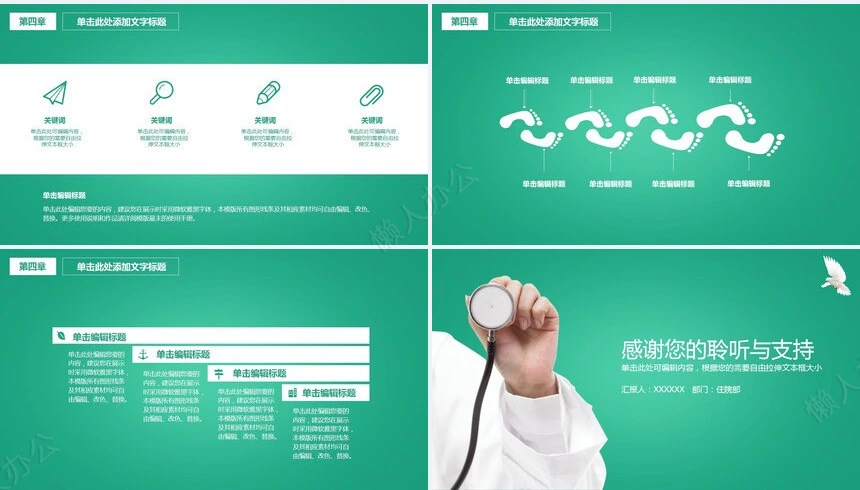 医护类工作汇报PPT模板