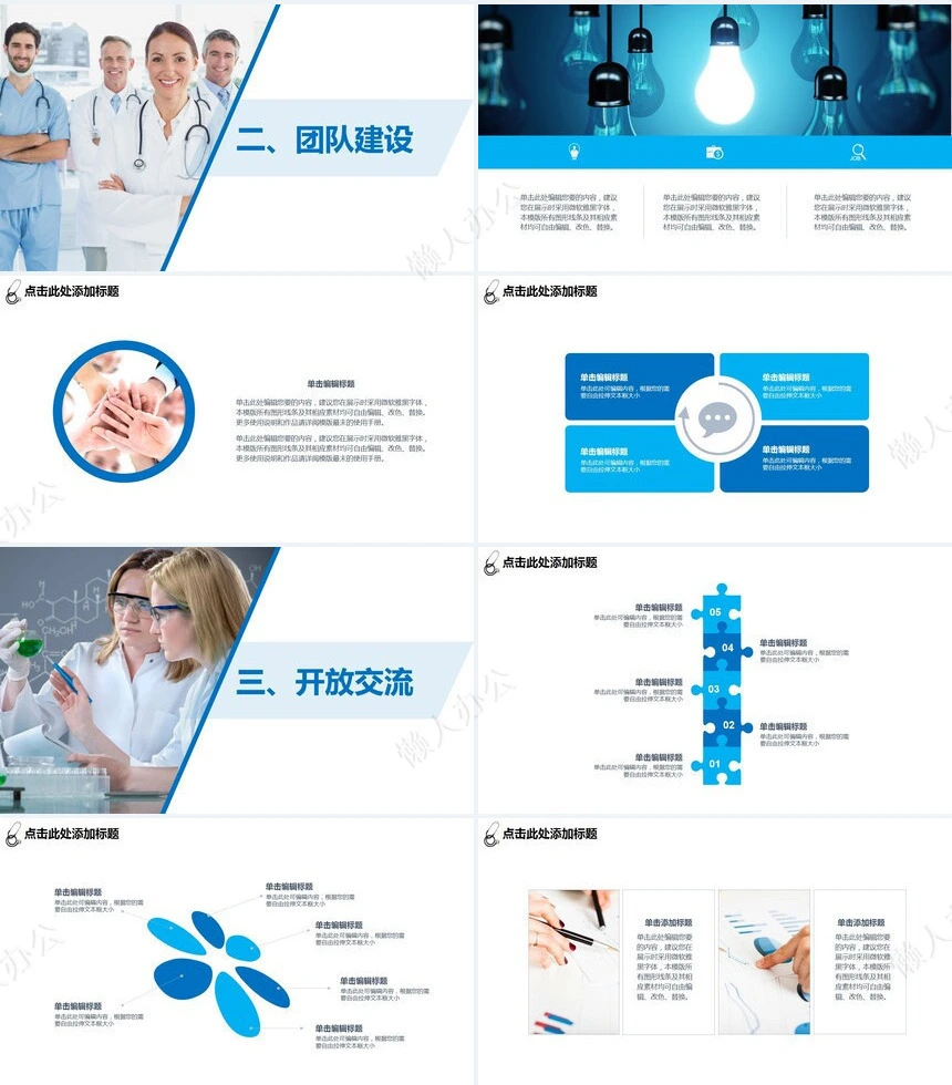 医生工作汇报PPT模板
