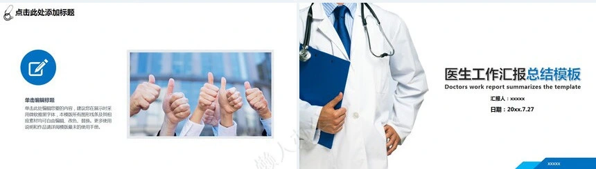 医生工作汇报PPT模板